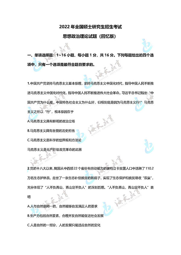2022考研政治真题整理(1)(2)_页面_1.jpg