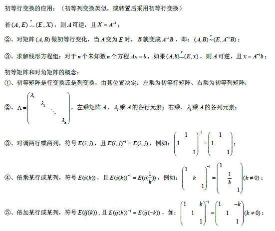 初等行变换的应用.png